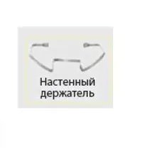 Держатель миксера Robot Coupe КОД 89630