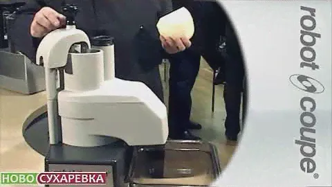 КУХОННЫЙ ПРОЦЕССОР ROBOT COUPE R301 ULTRA сельдерей соломкой